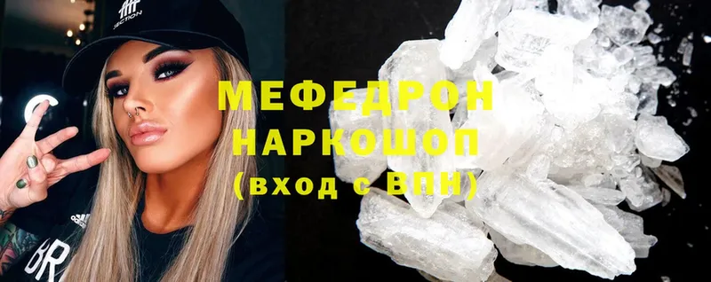 Мефедрон mephedrone  Менделеевск 